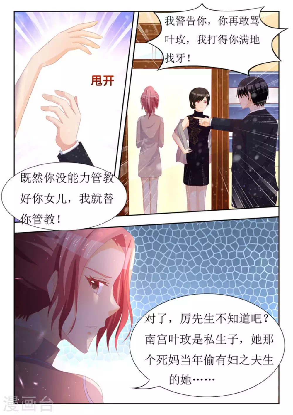 第53话 第5页
