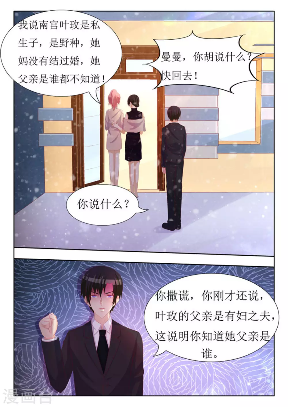 第53话 第6页