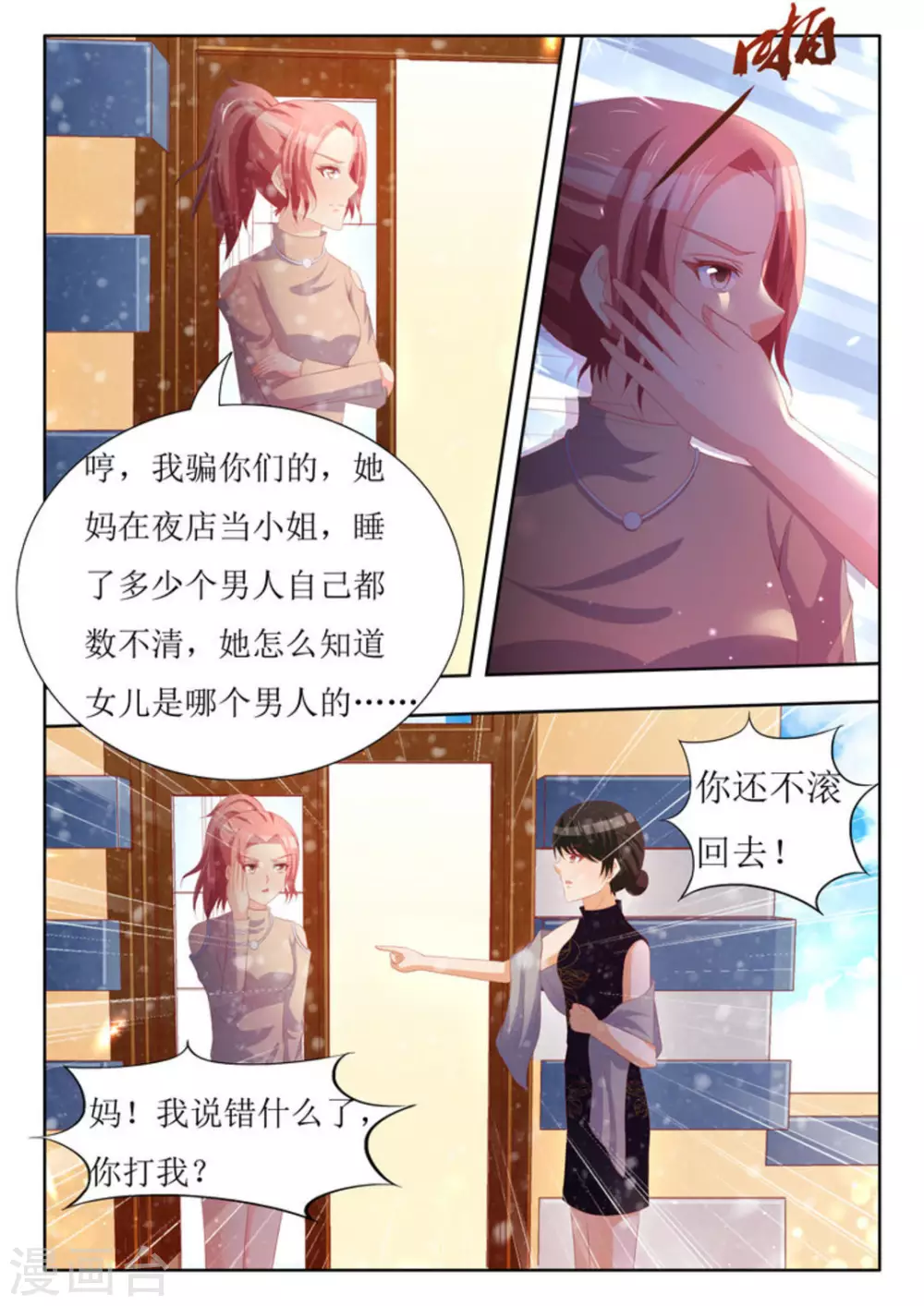 第53话 第7页