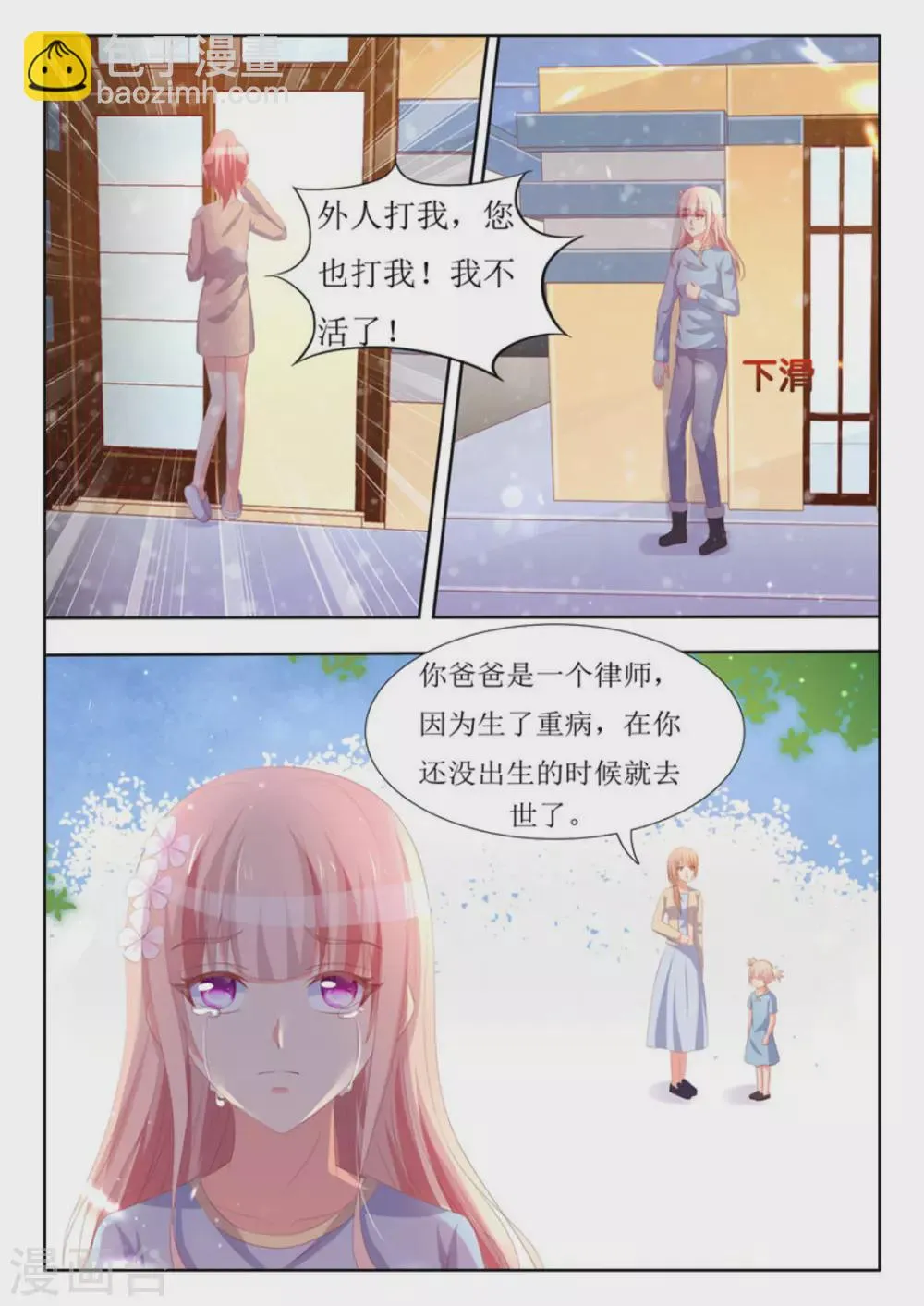 第53话 第8页