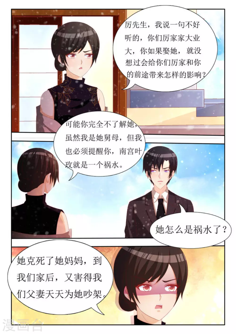 第53话 第10页