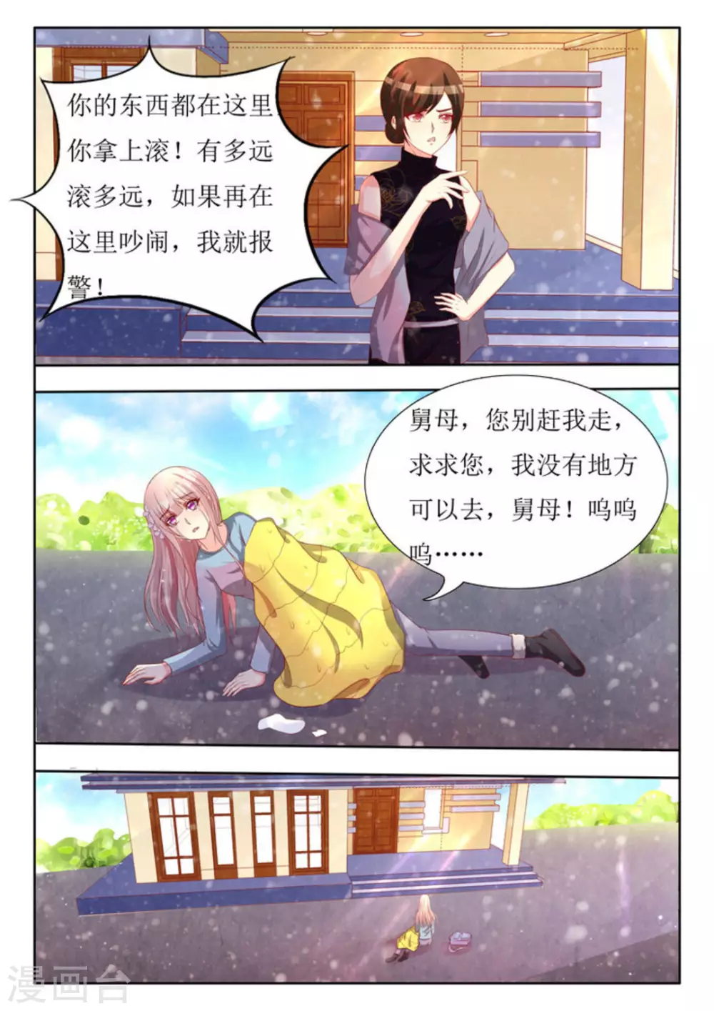 第52话 第3页