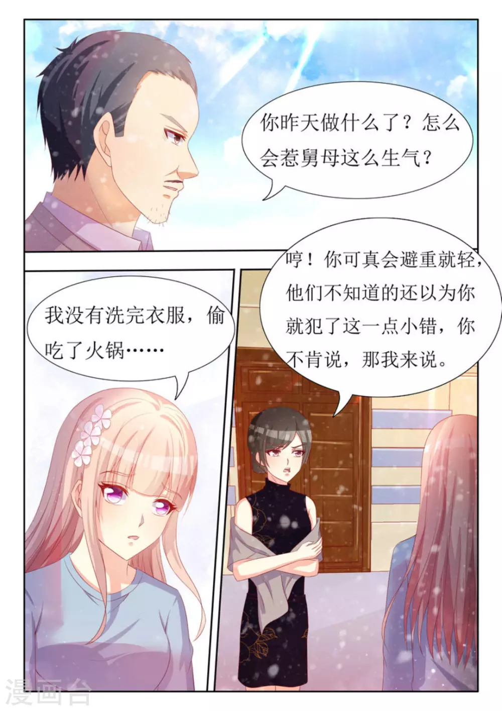 第51话 第2页