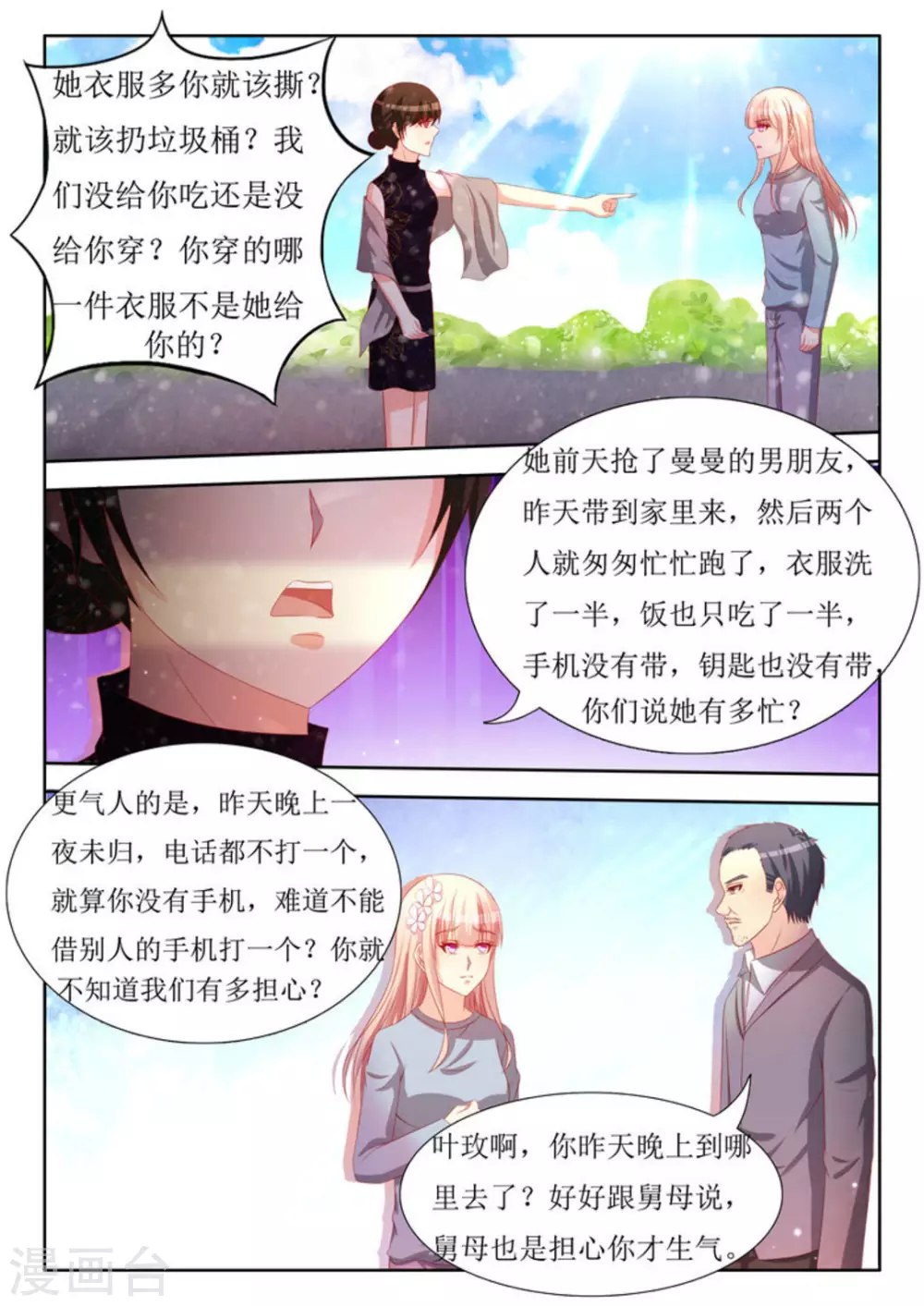 第51话 第6页
