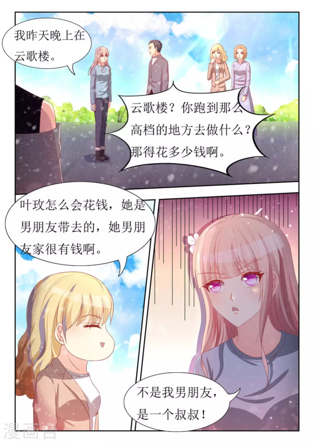 第51话 第7页