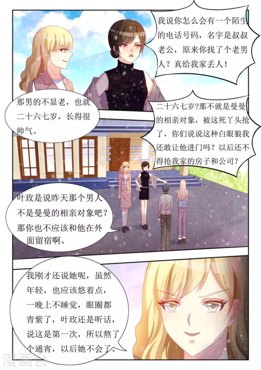 第51话 第8页