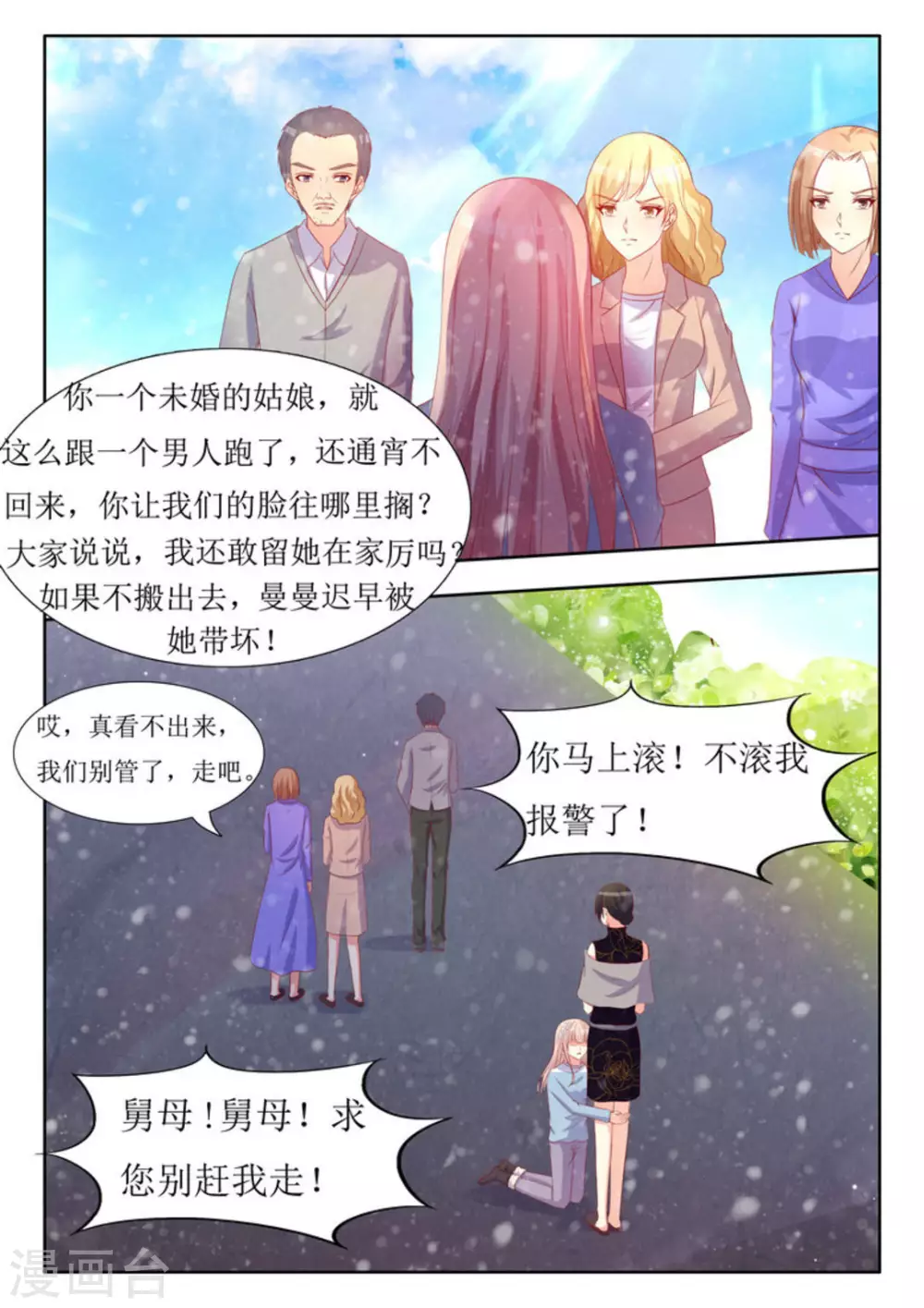 第51话 第9页
