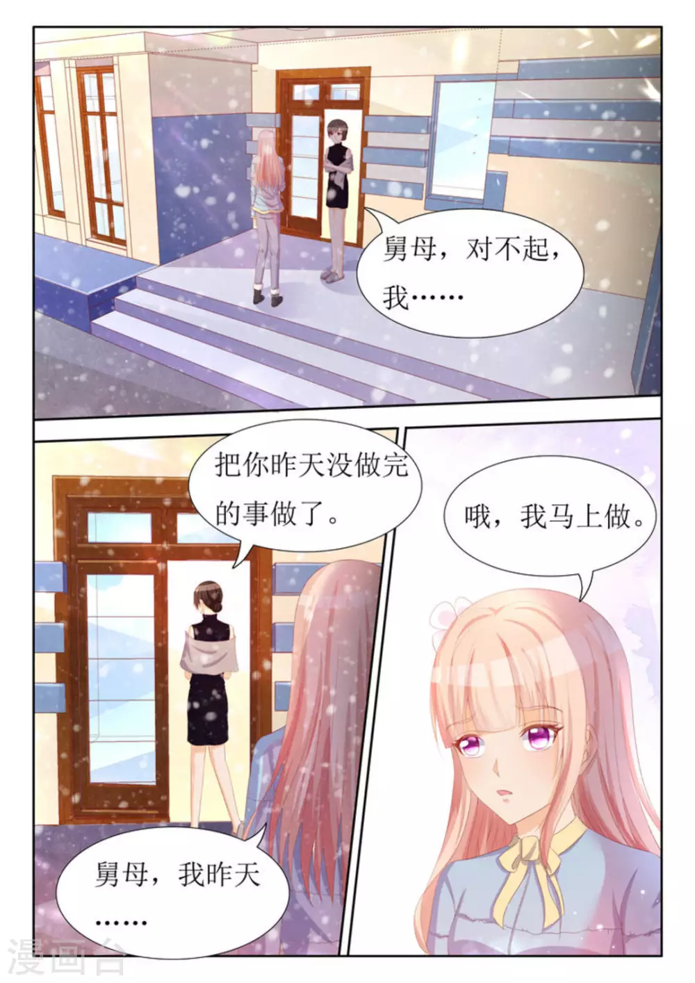 第49话 第2页