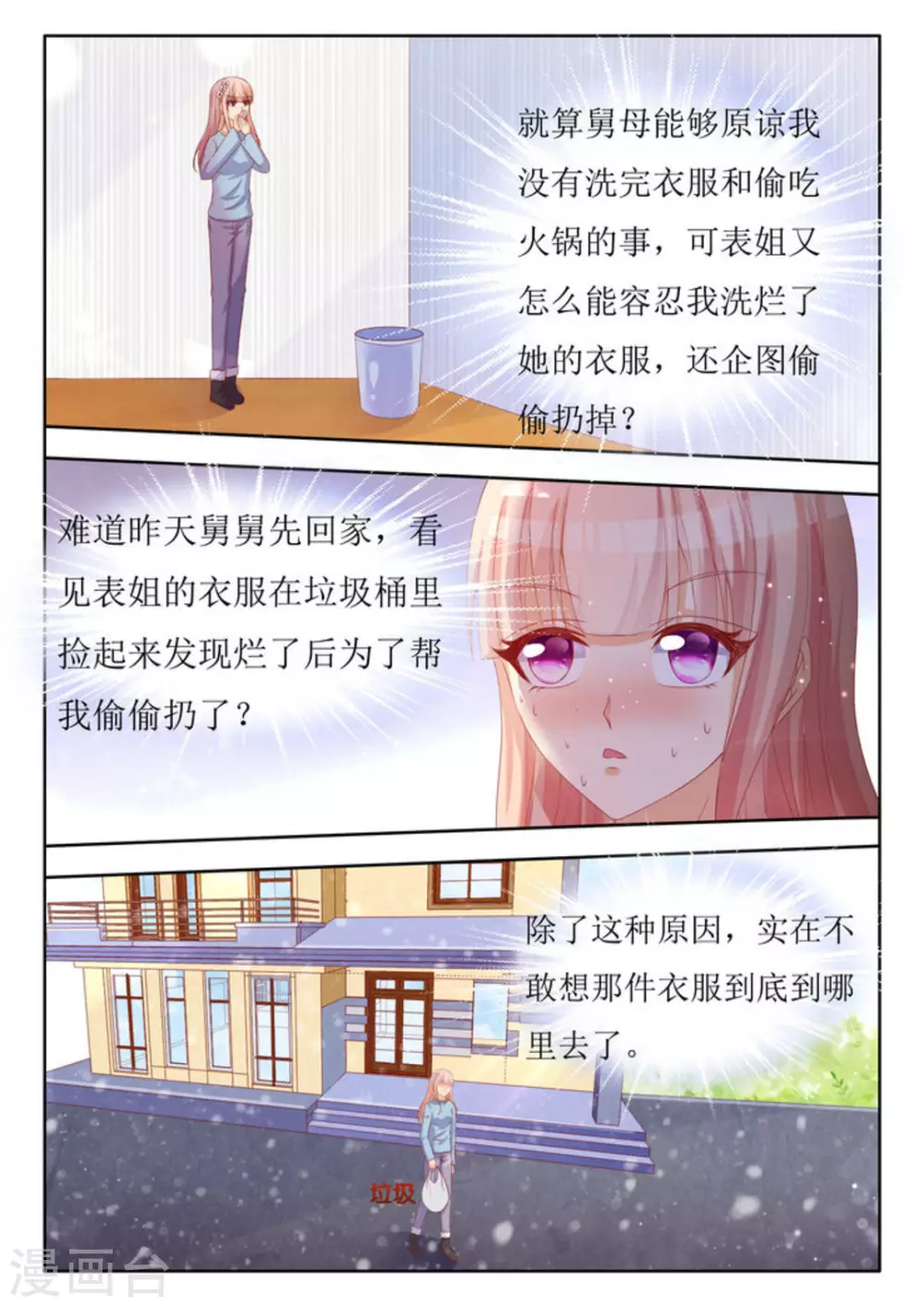 第49话 第6页