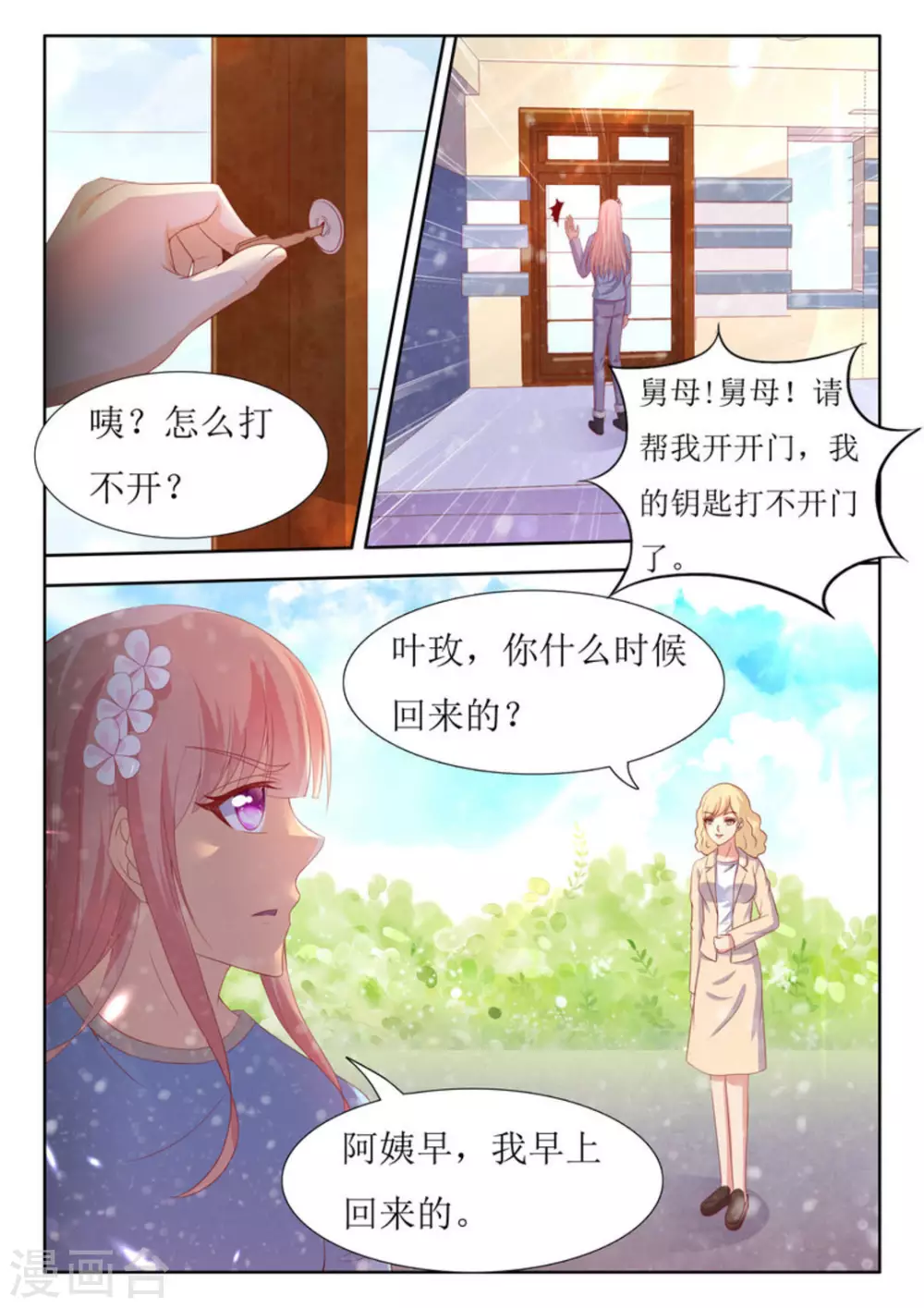 第49话 第8页