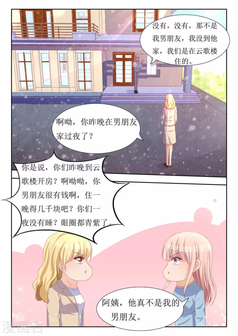 第49话 第9页