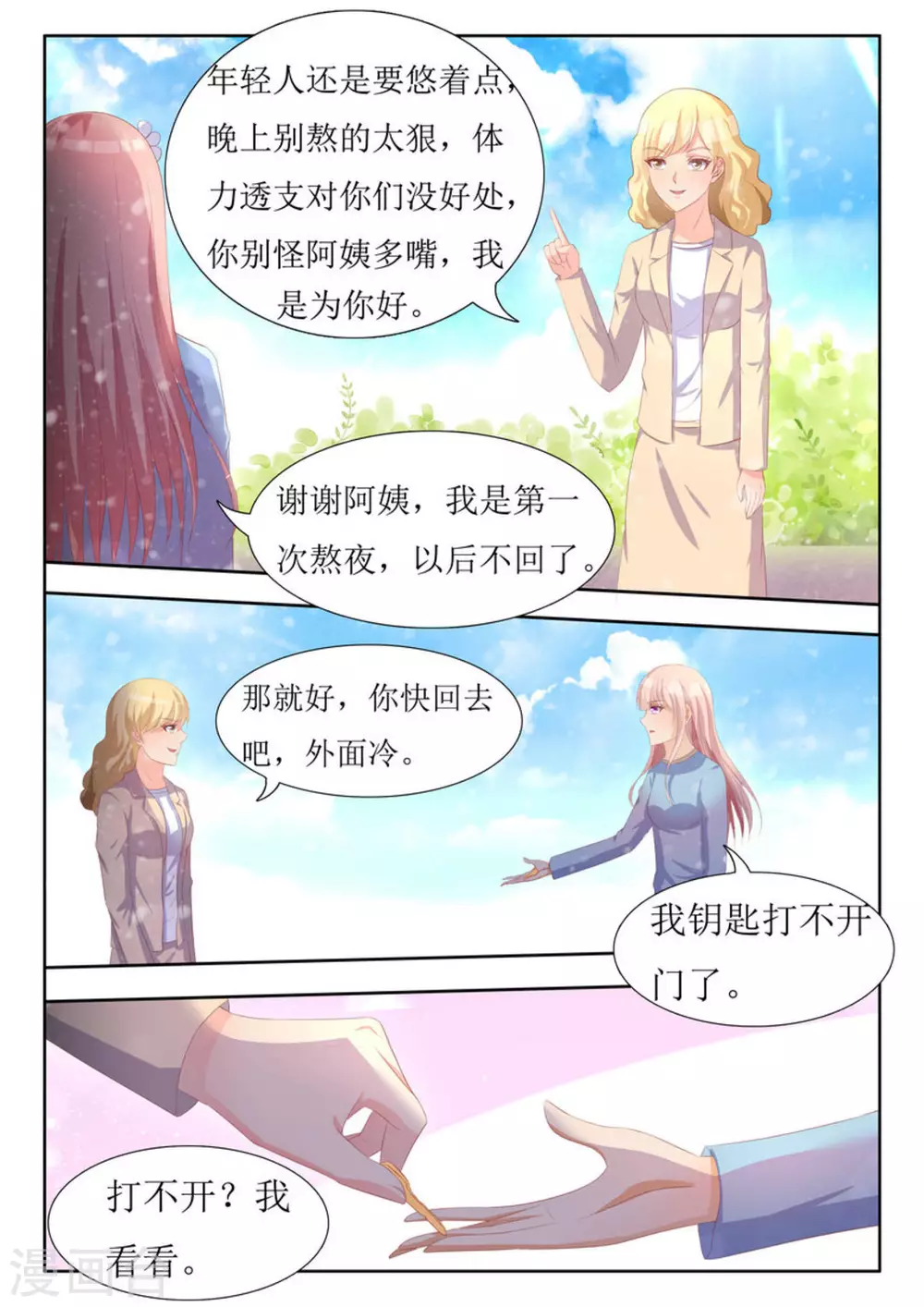 第49话 第10页