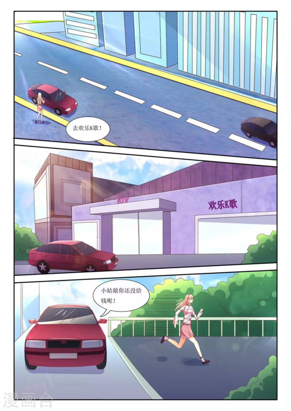 第2话 第4页