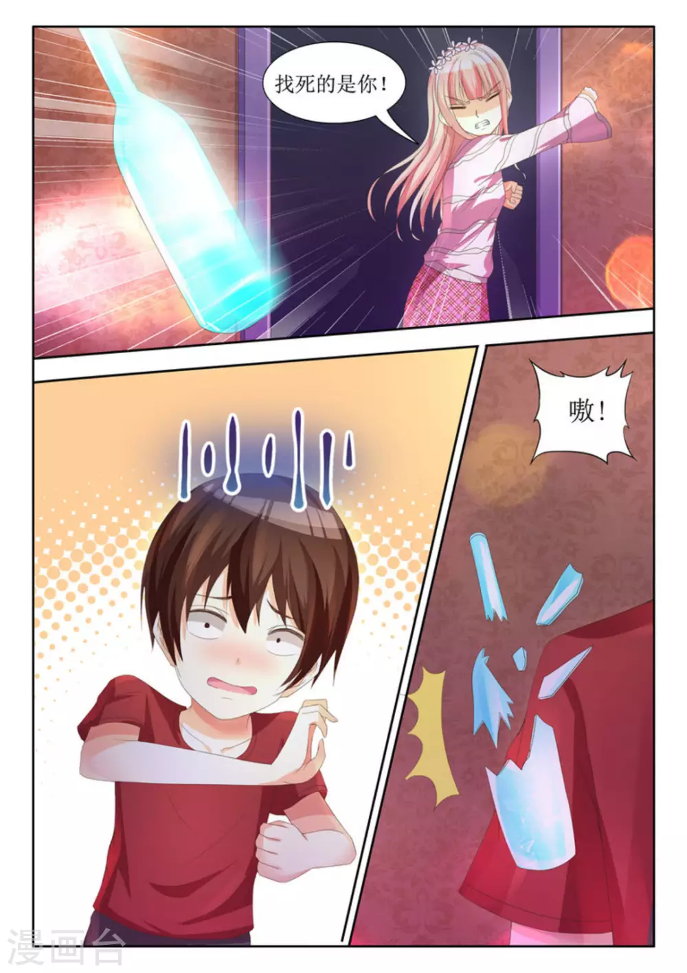 第3话 第3页