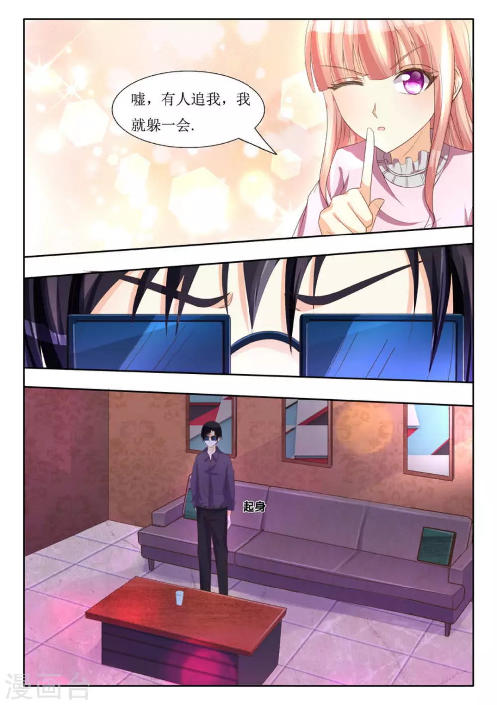 第3话 第8页