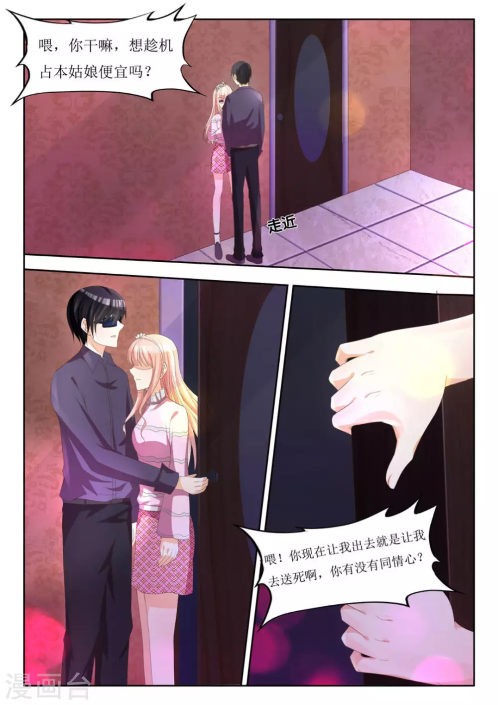 第3话 第9页