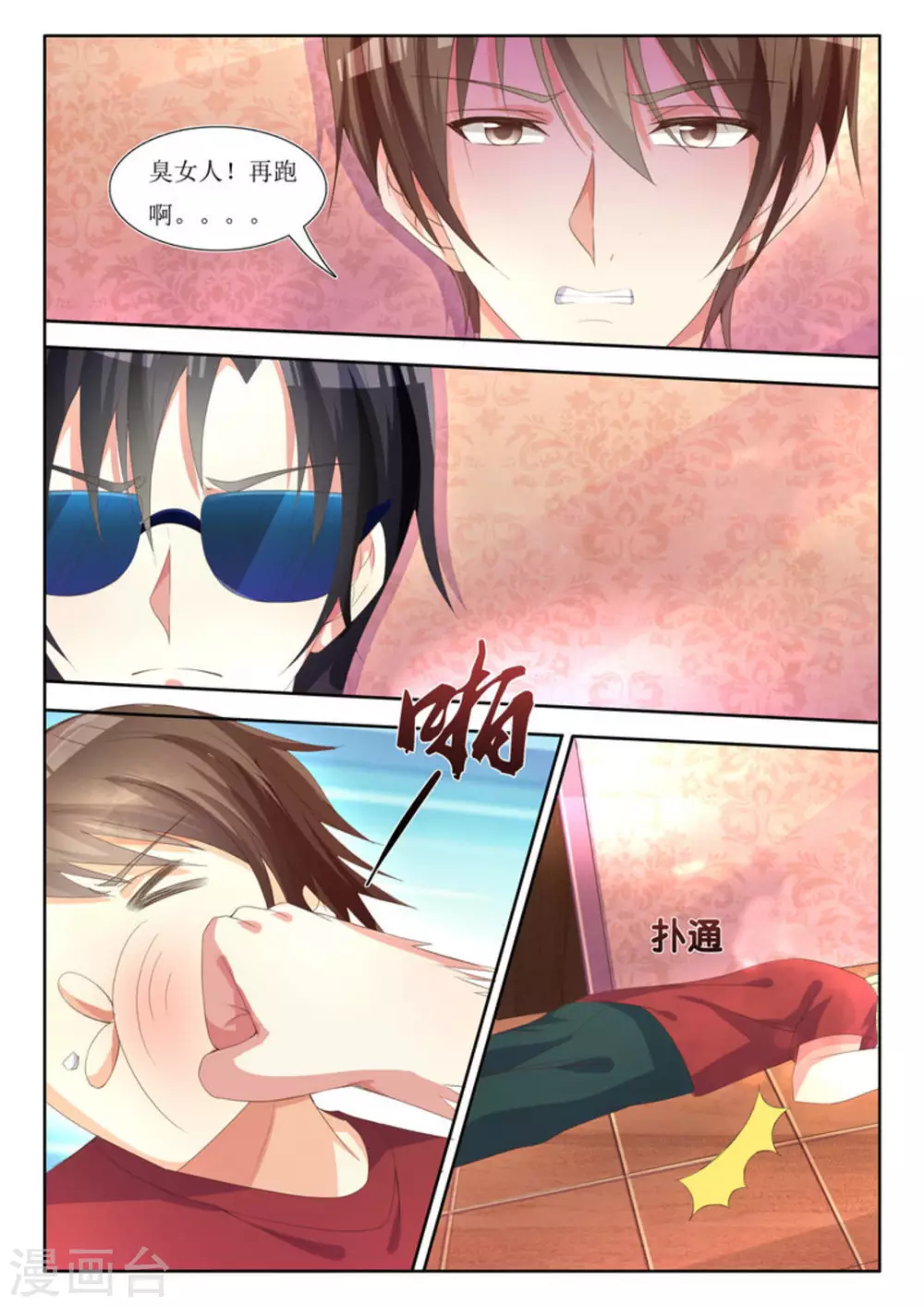 第4话 第2页