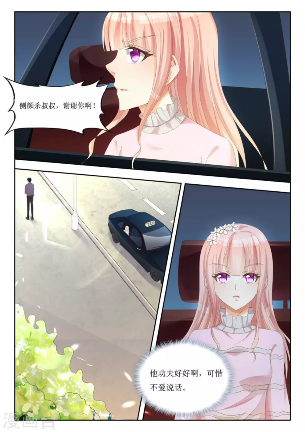 第4话 第6页