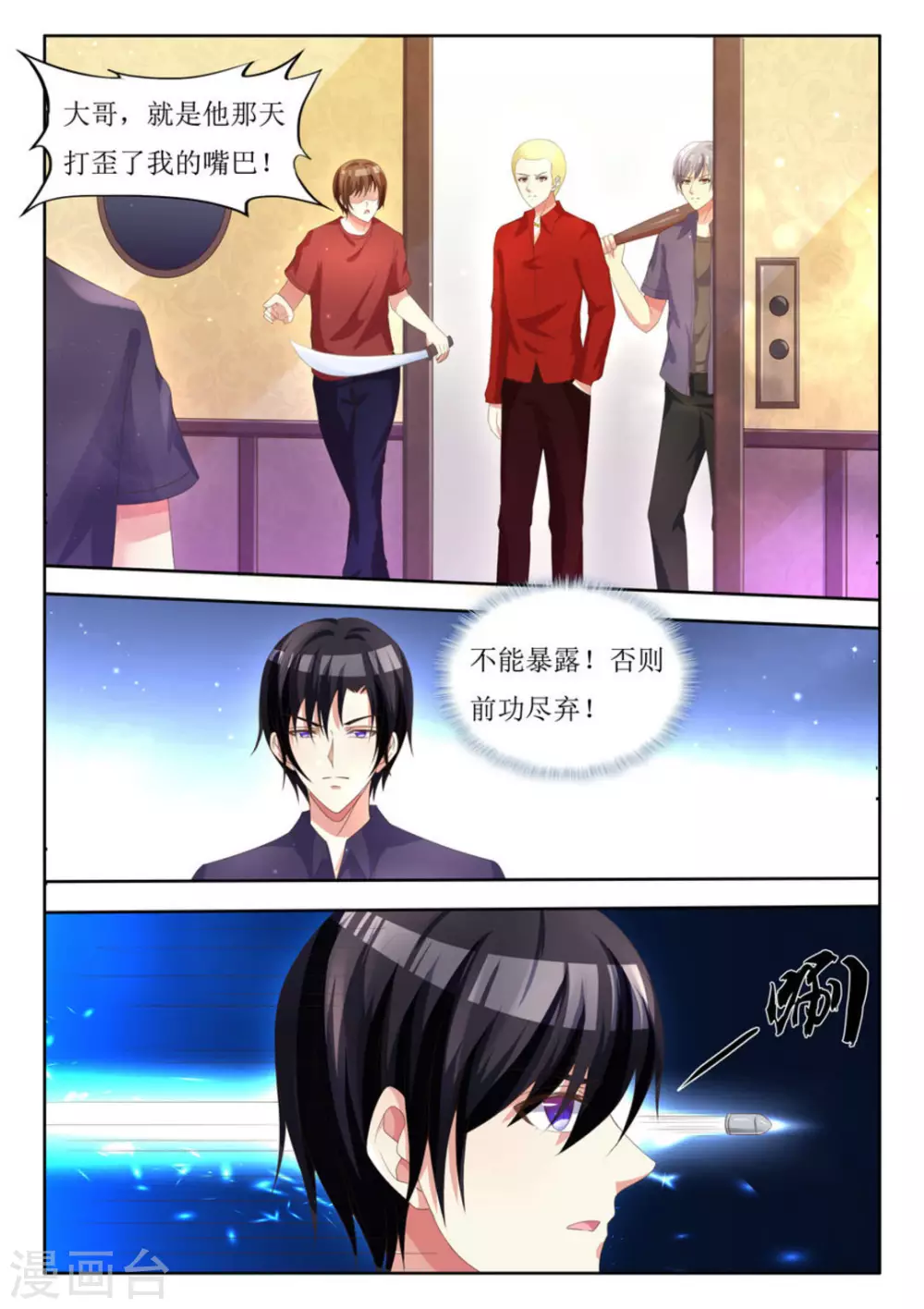第6话 第4页