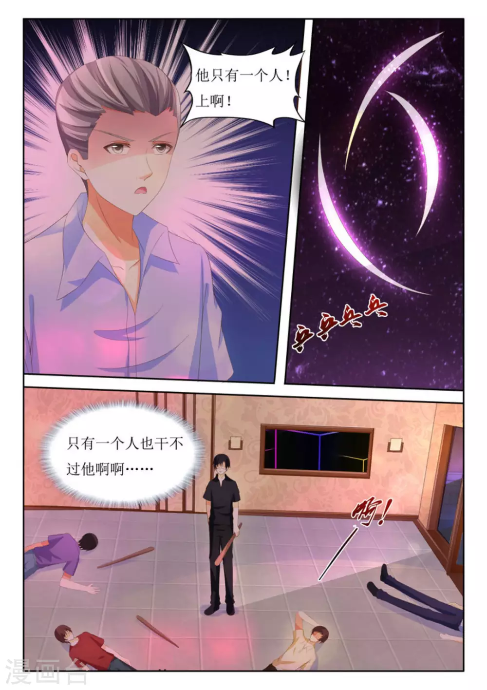 第8话 第2页
