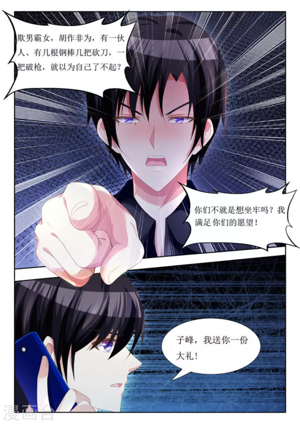 第8话 第3页