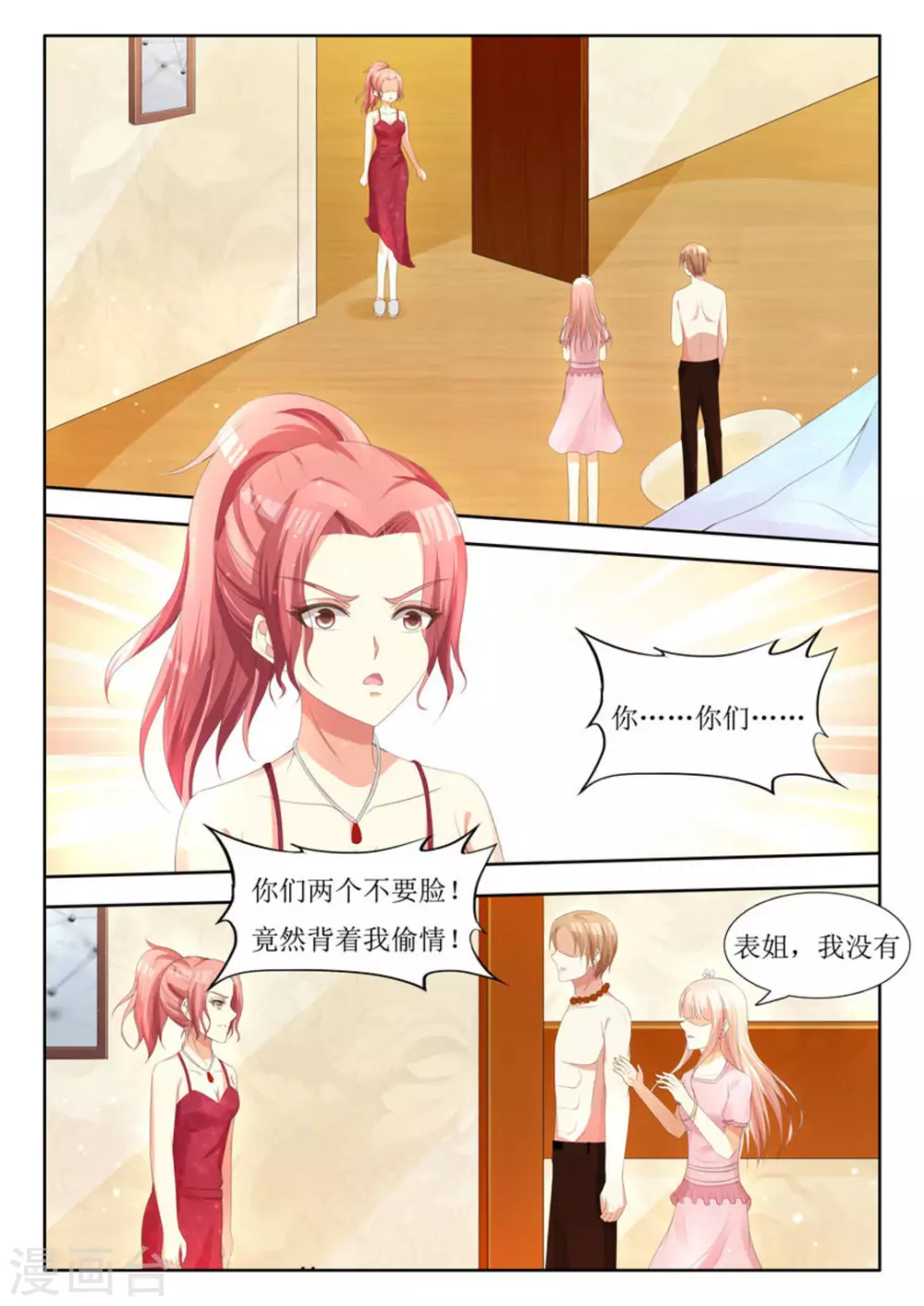 第8话 第9页