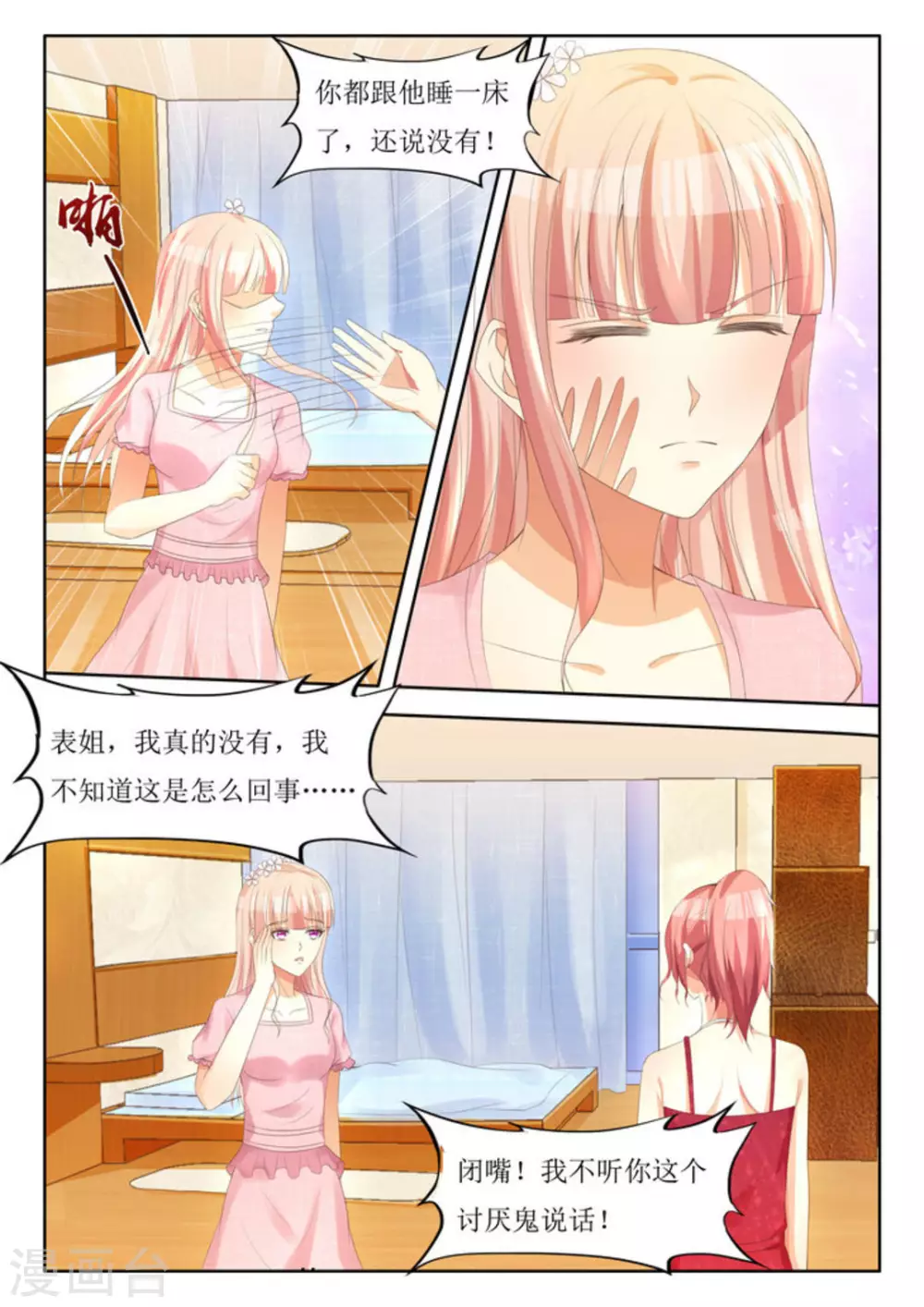 第8话 第10页