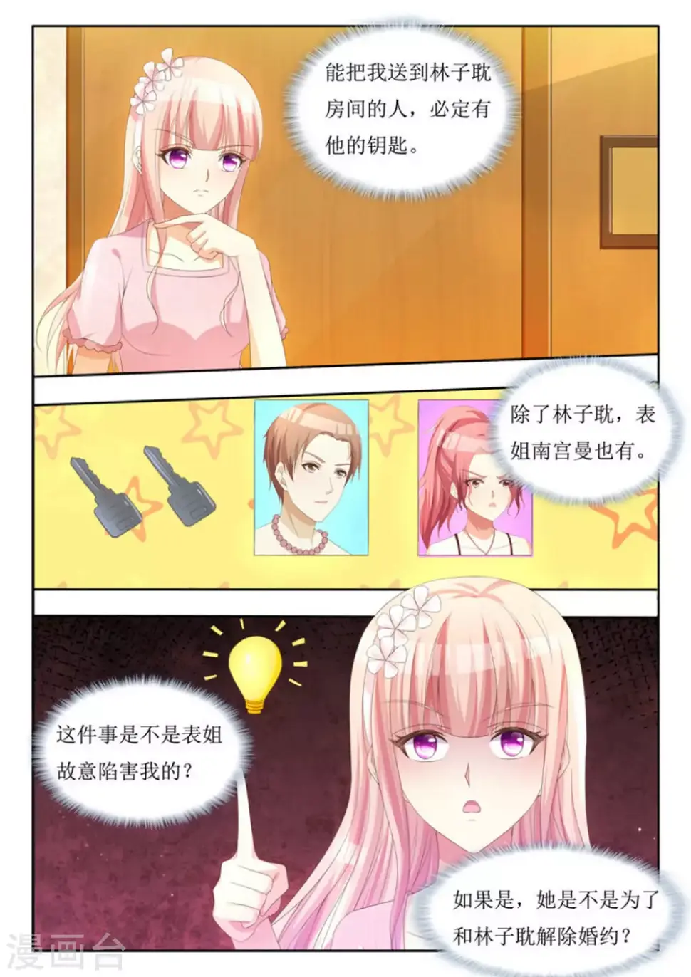 第10话 第4页