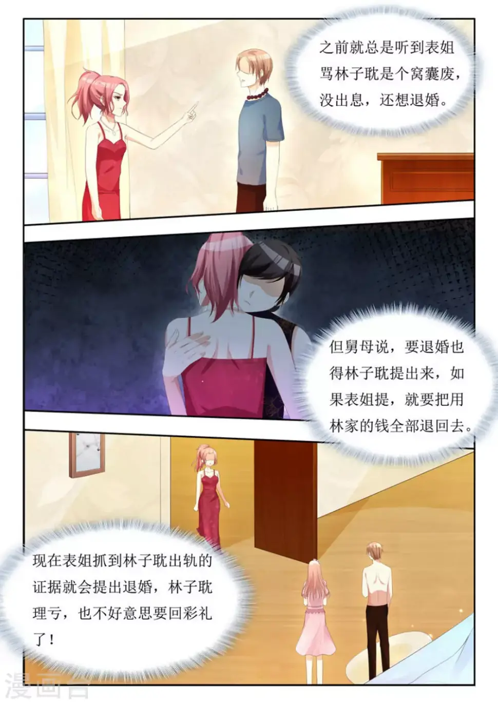 第10话 第5页