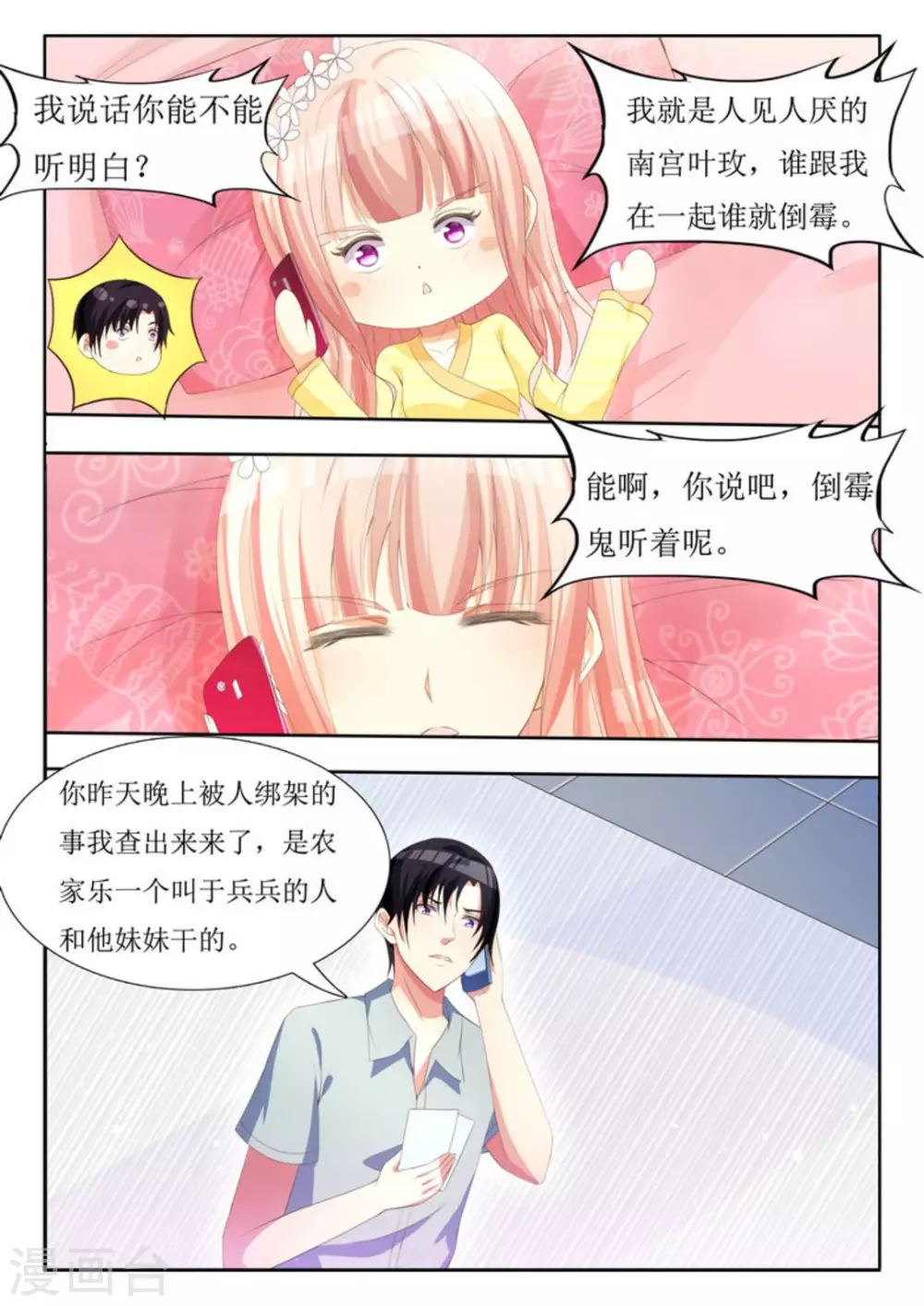 第11话 第2页