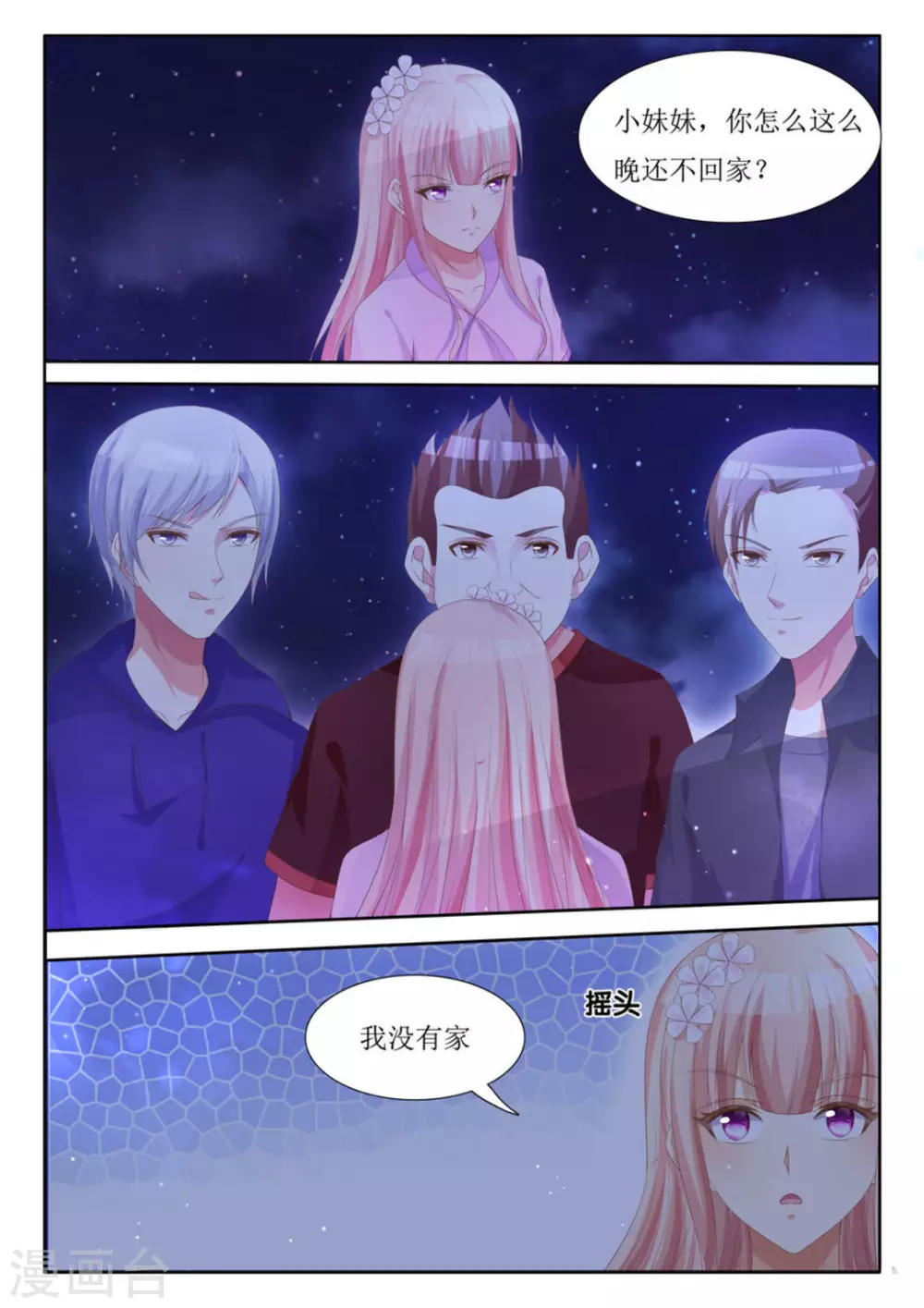 第11话 第8页