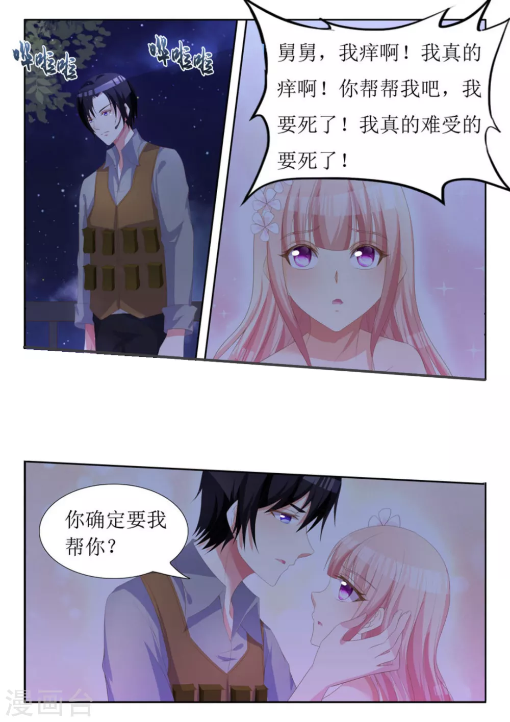 第14话 第2页