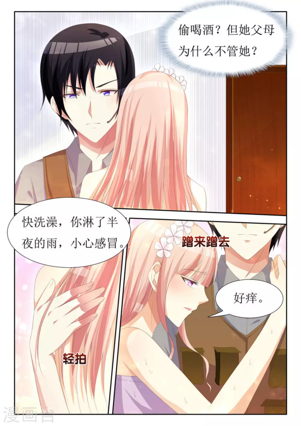 第15话 第7页