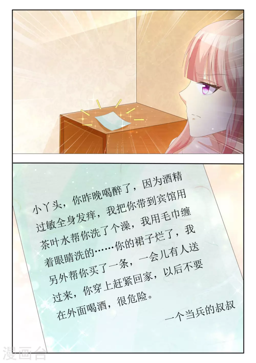 第16话 第10页