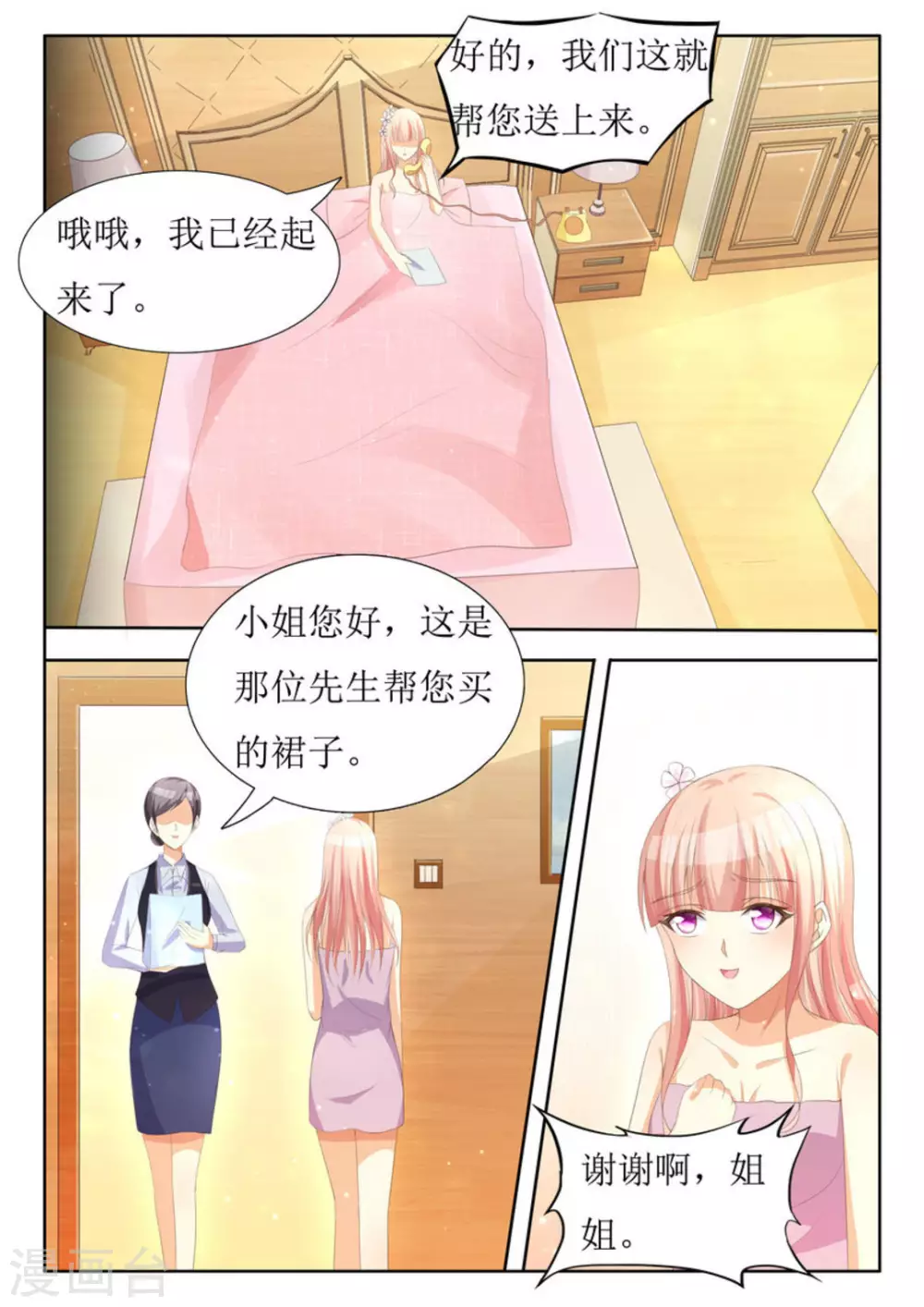 第17话 第3页