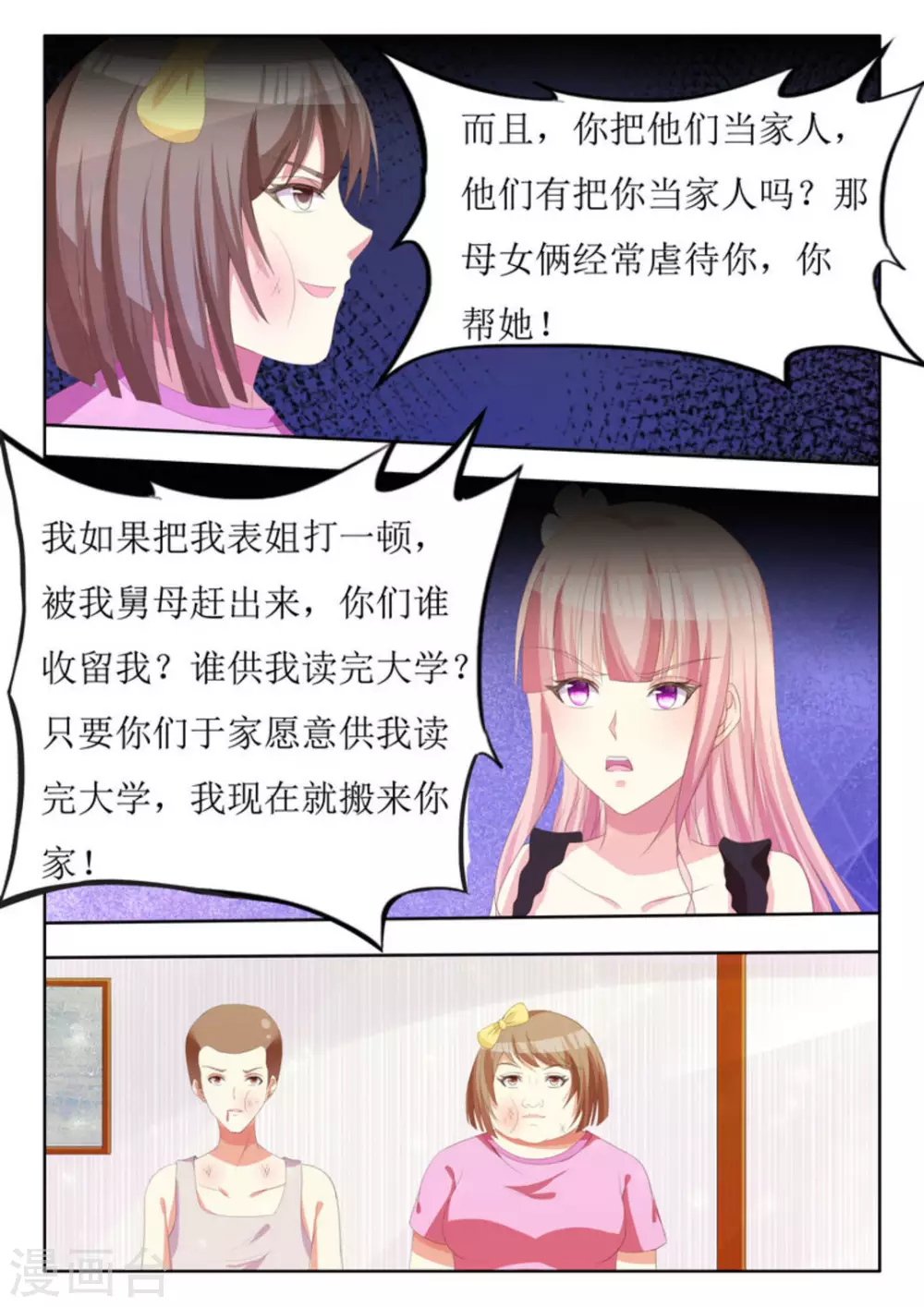 第18话 第4页