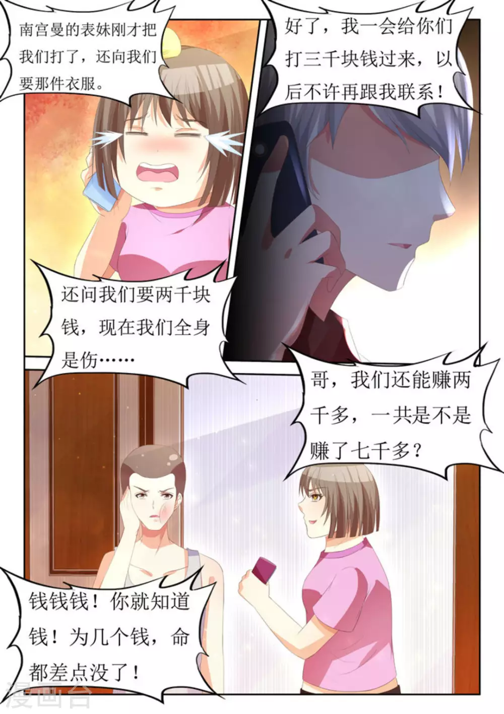 第18话 第7页