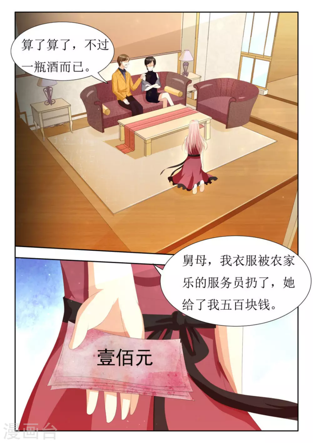 第18话 第9页