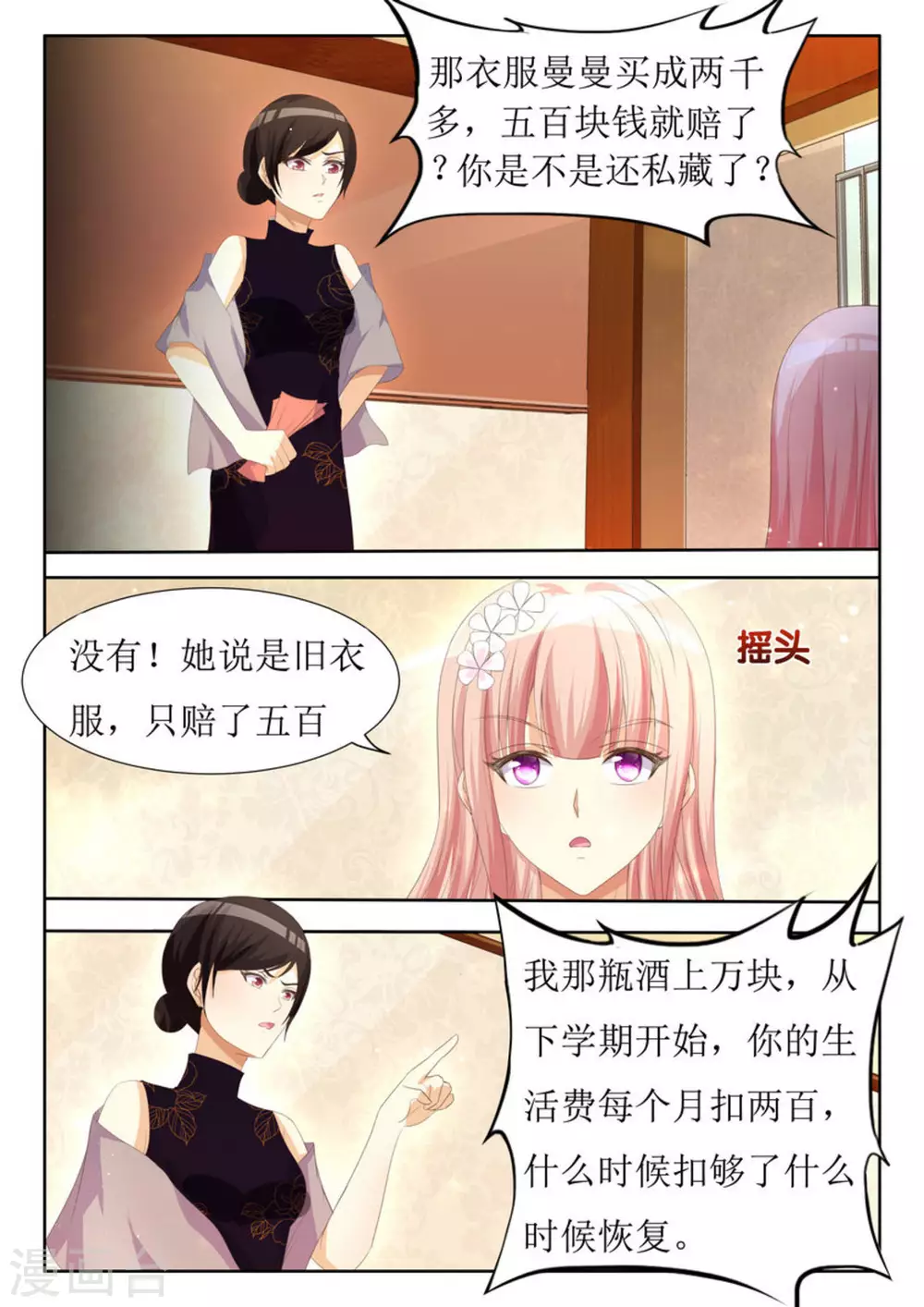 第18话 第10页