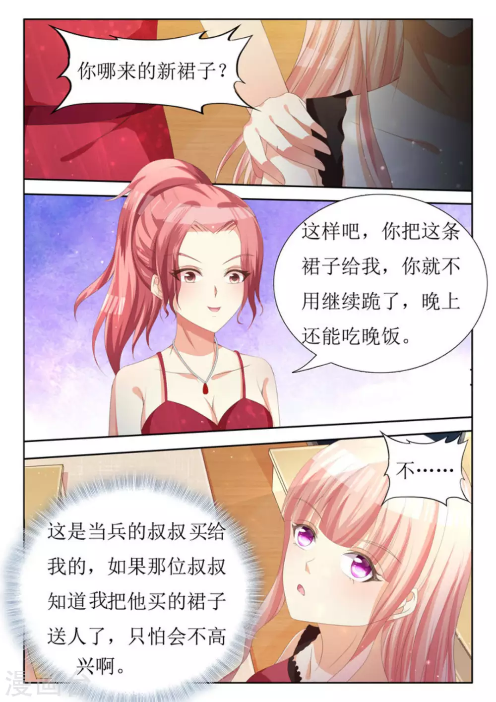 第19话 第3页