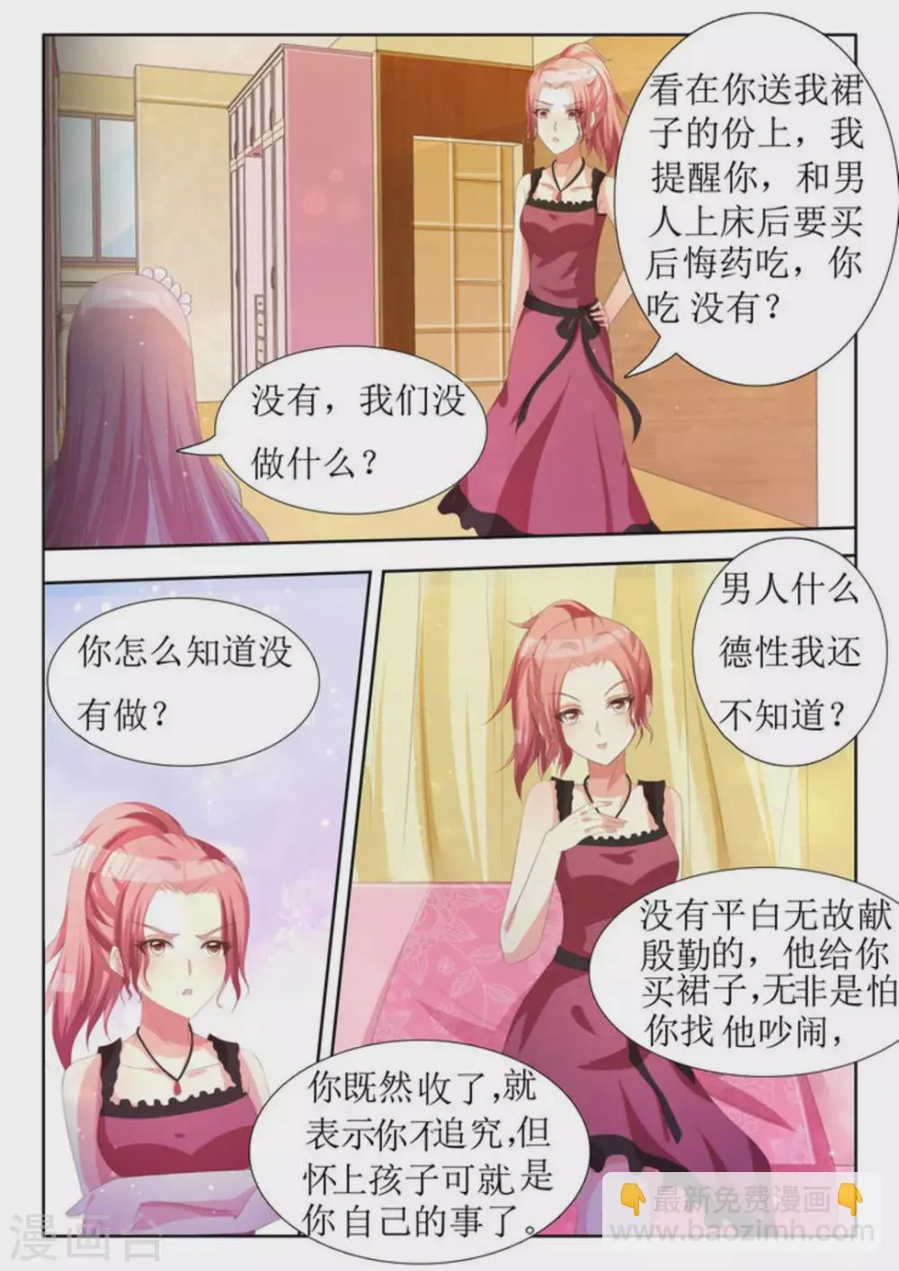 第19话 第6页