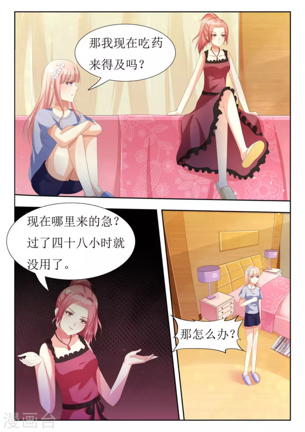 第19话 第7页