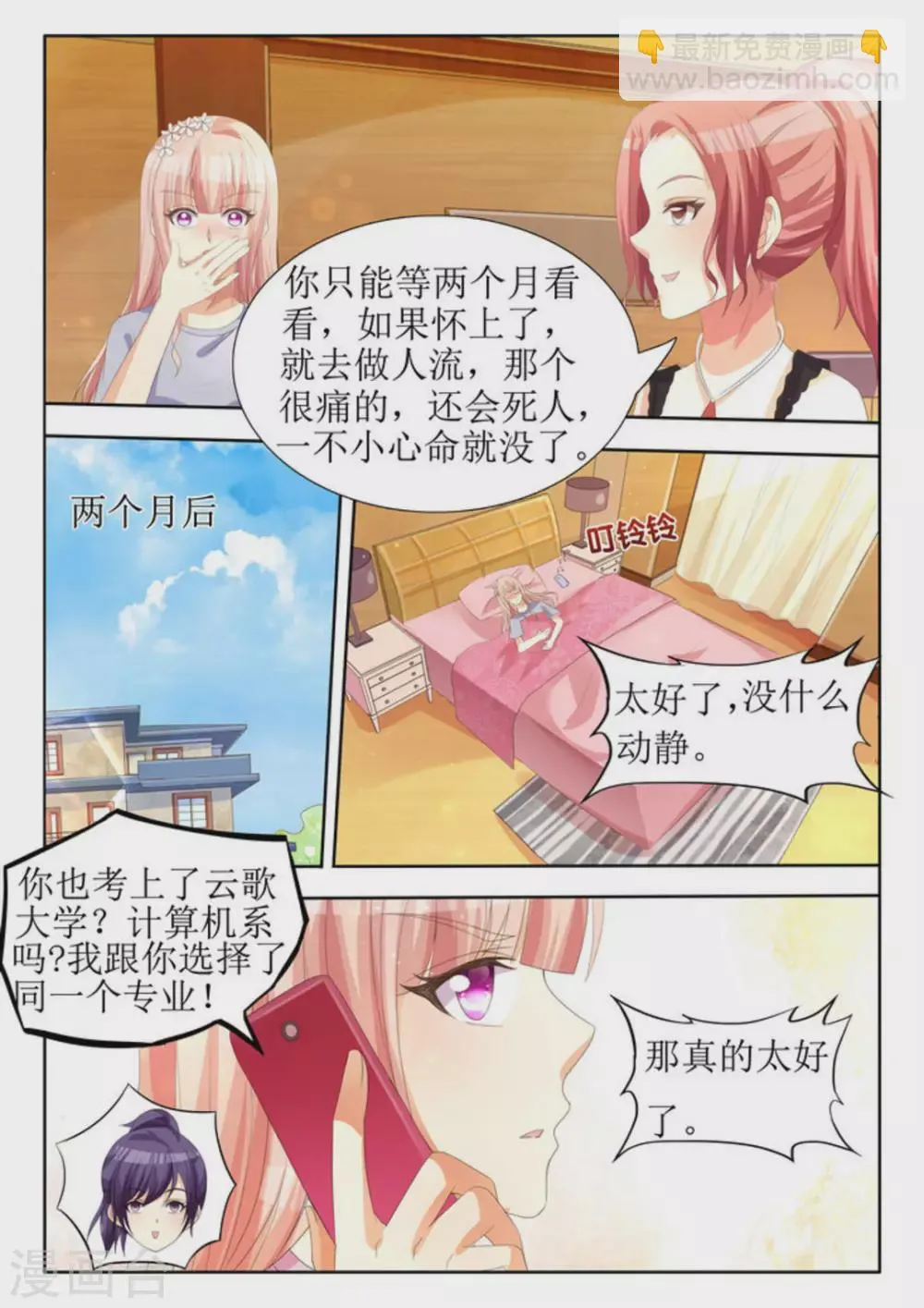 第19话 第8页