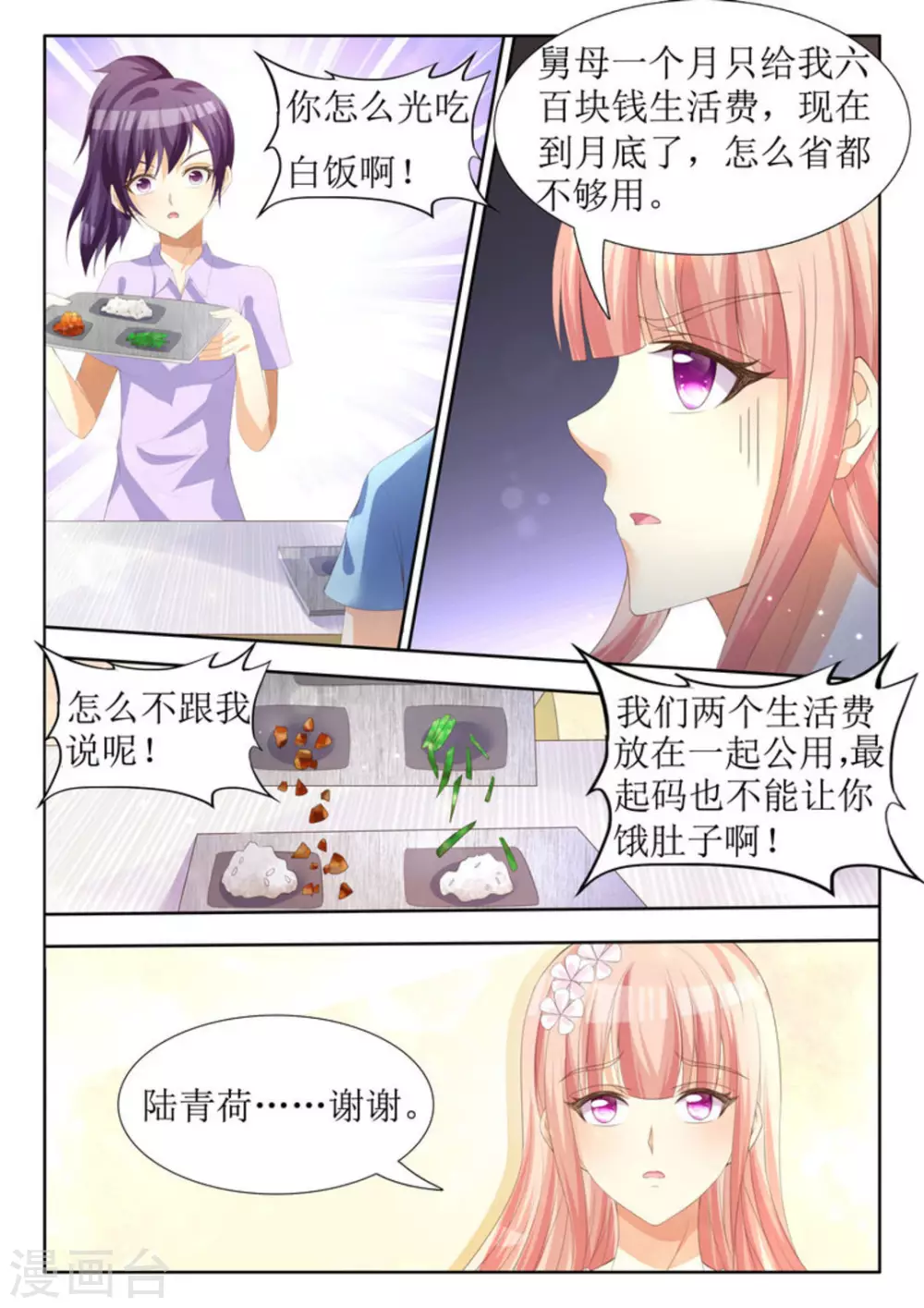 第20话 第2页