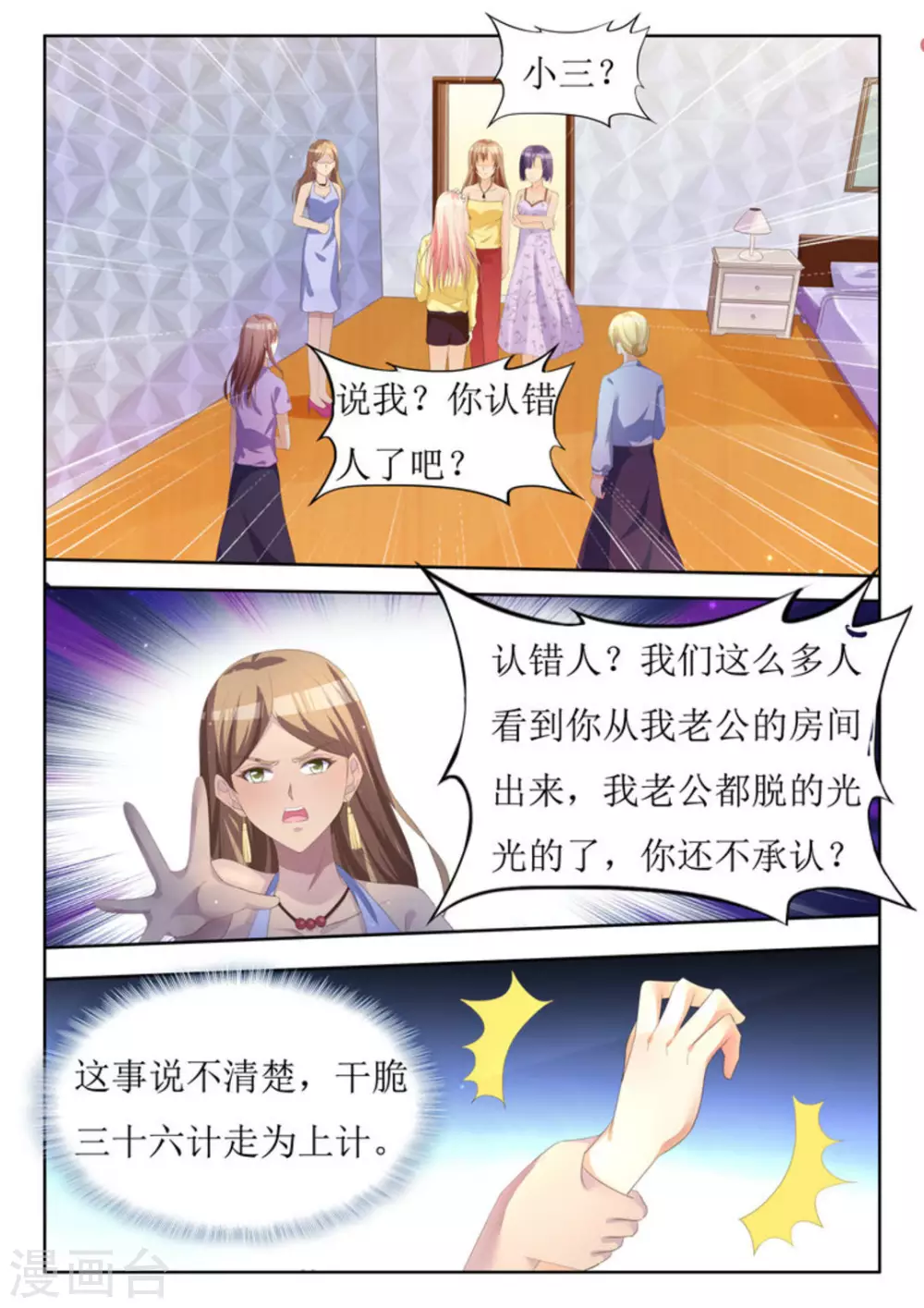 第21话 第2页