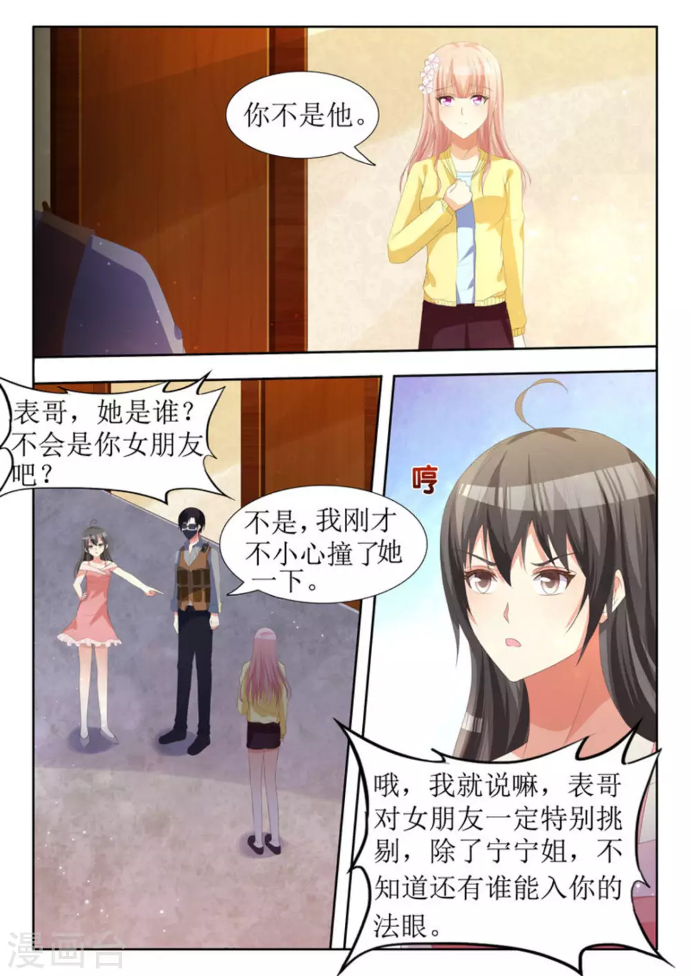 第21话 第10页
