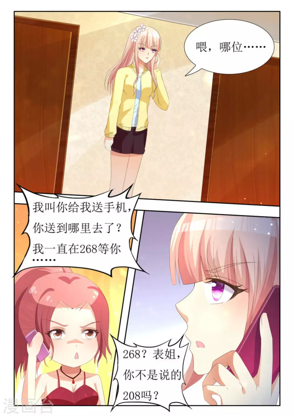 第22话 第2页