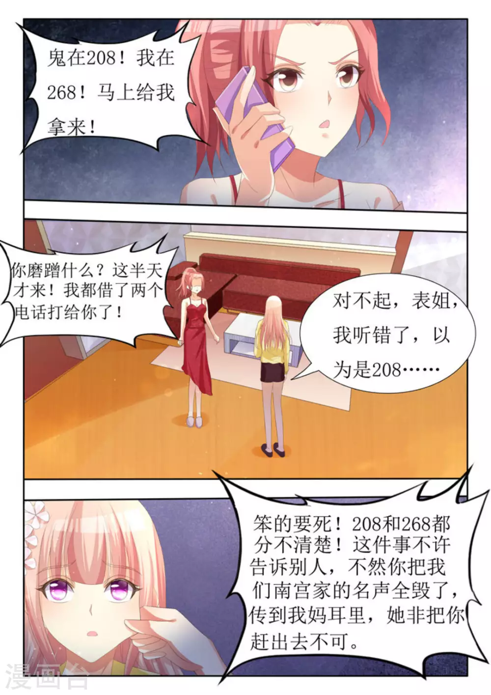 第22话 第3页
