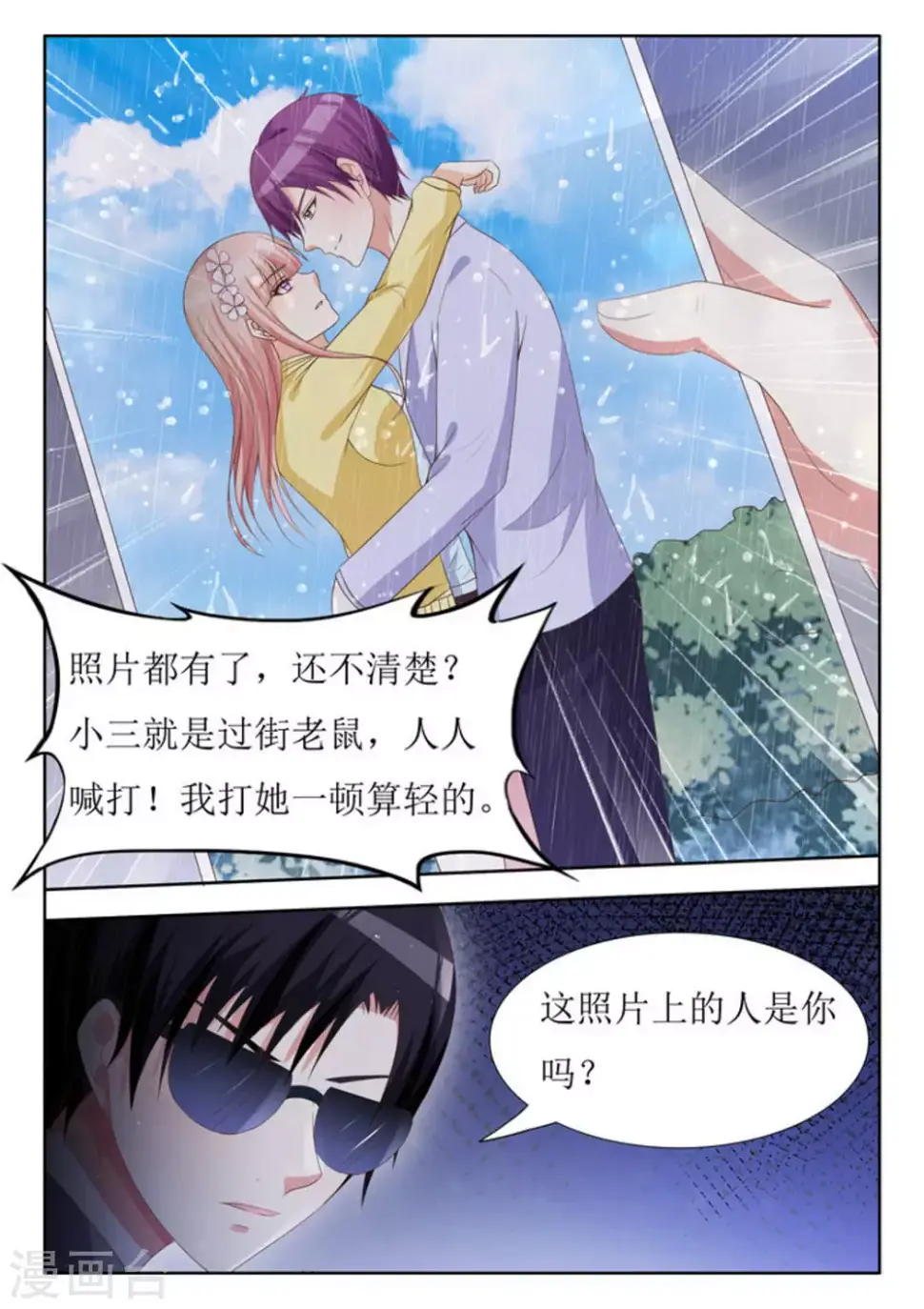 第23话 第3页
