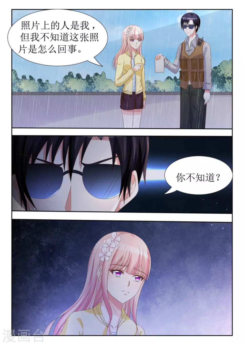 第23话 第4页